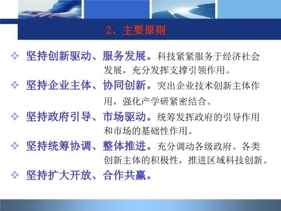 最新延边大学科学技术处12月5日ppt课件_第4页