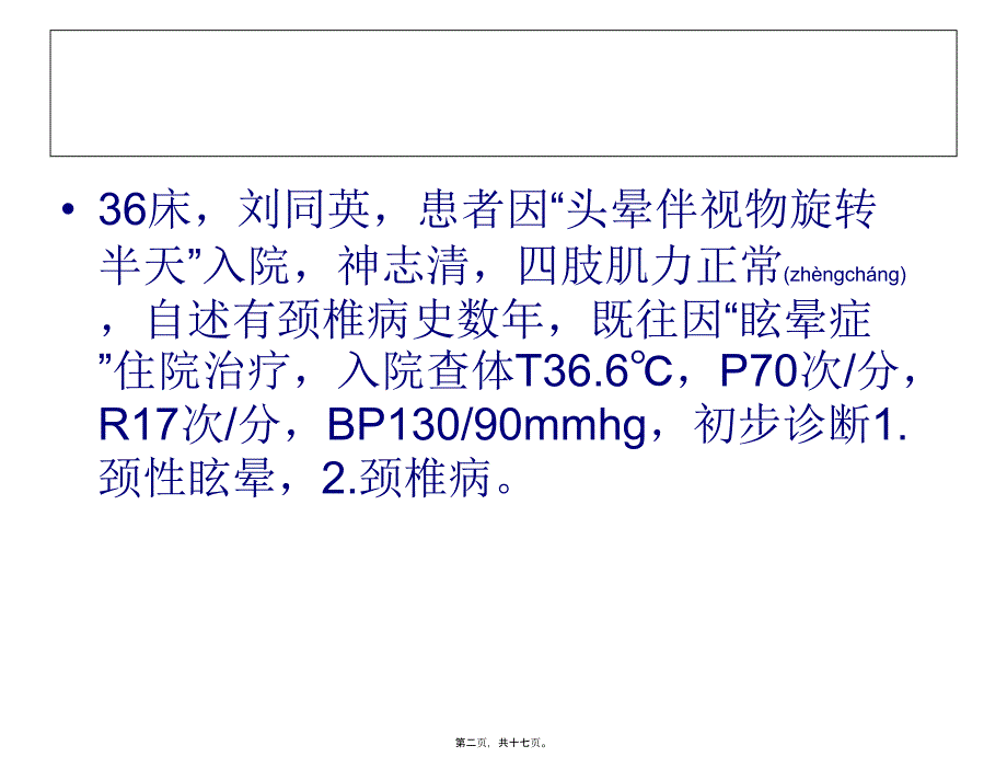 医学专题—椎基底动脉供血不足_第2页