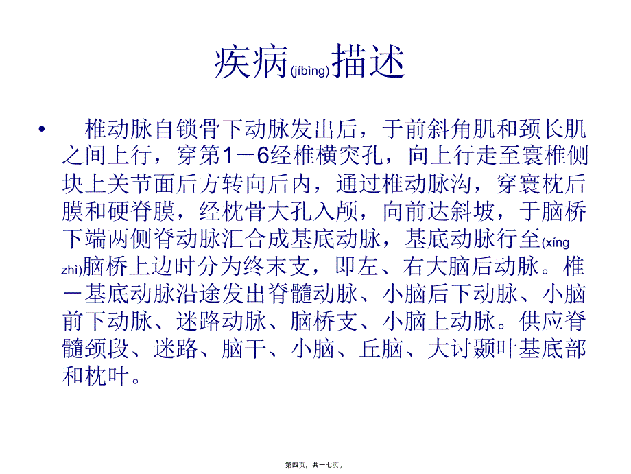 医学专题—椎基底动脉供血不足_第4页