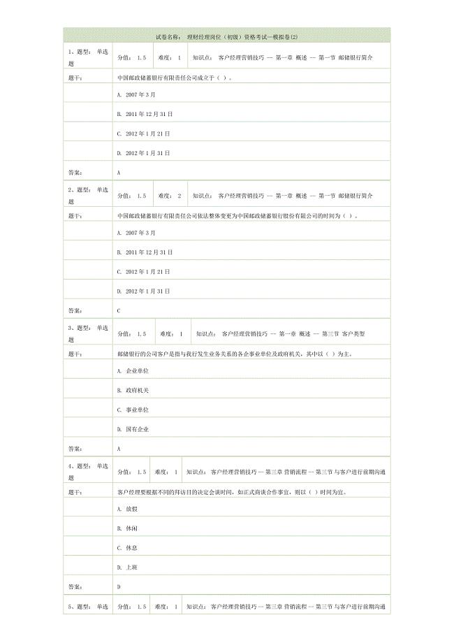 邮政银行理财经理岗位(初级)资格考试—模拟卷