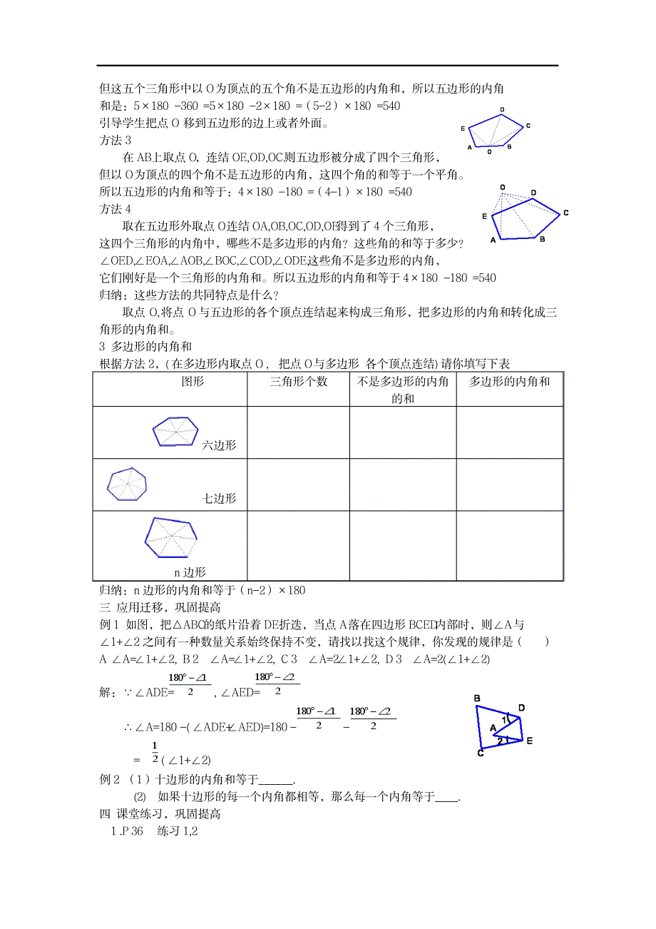 八年级数学下第二章 四边形全章教案 新湘教版_小学教育-小学学案_第2页