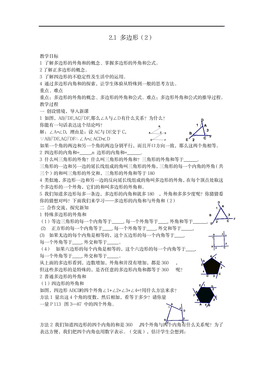 八年级数学下第二章 四边形全章教案 新湘教版_小学教育-小学学案_第4页