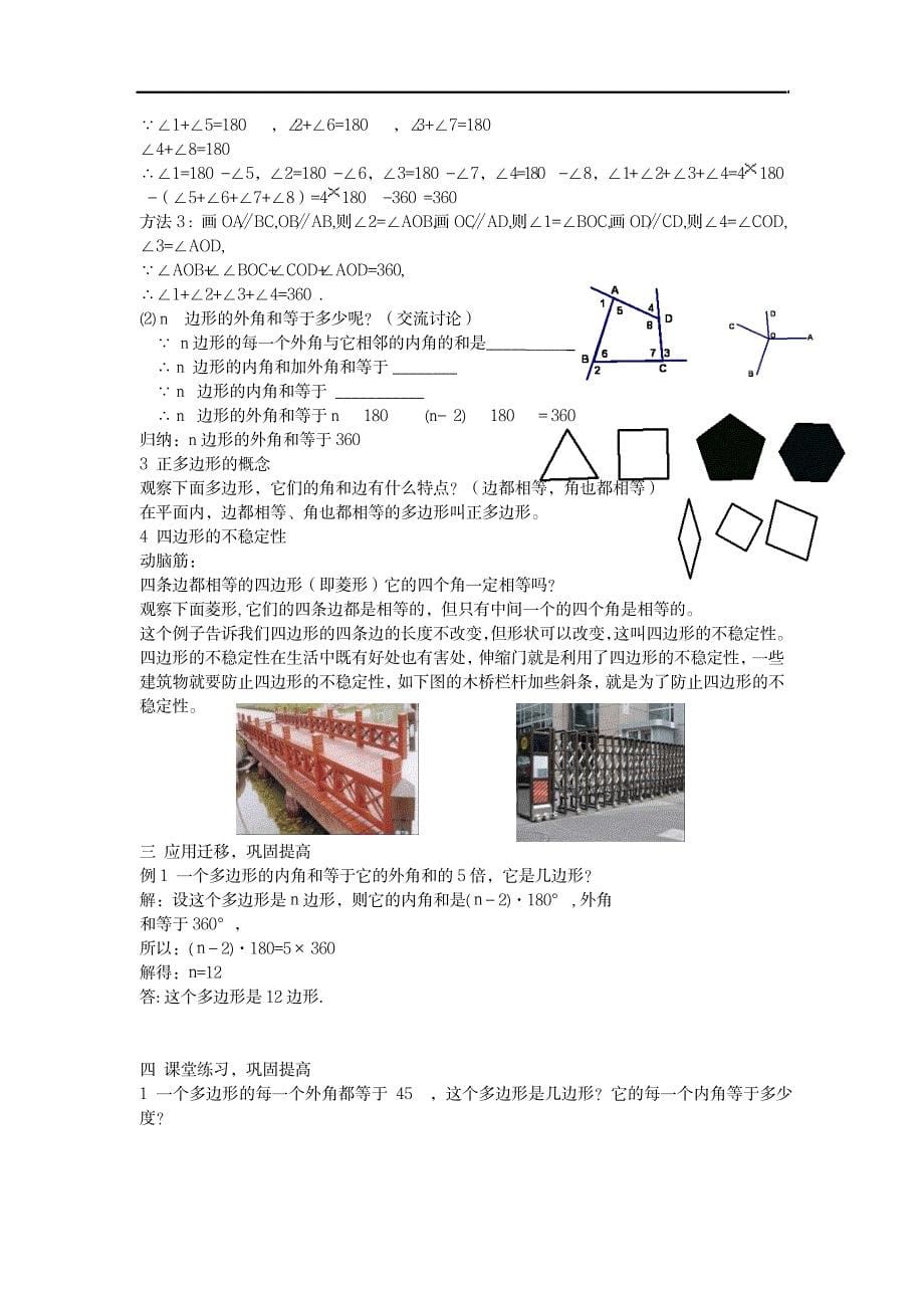 八年级数学下第二章 四边形全章教案 新湘教版_小学教育-小学学案_第5页