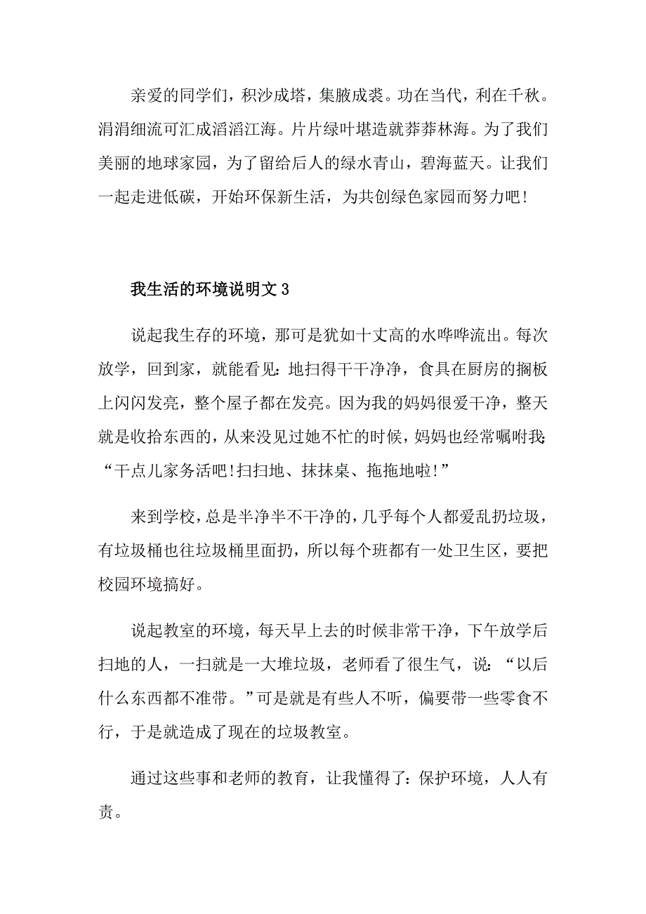 我生活的环境说明文_第4页