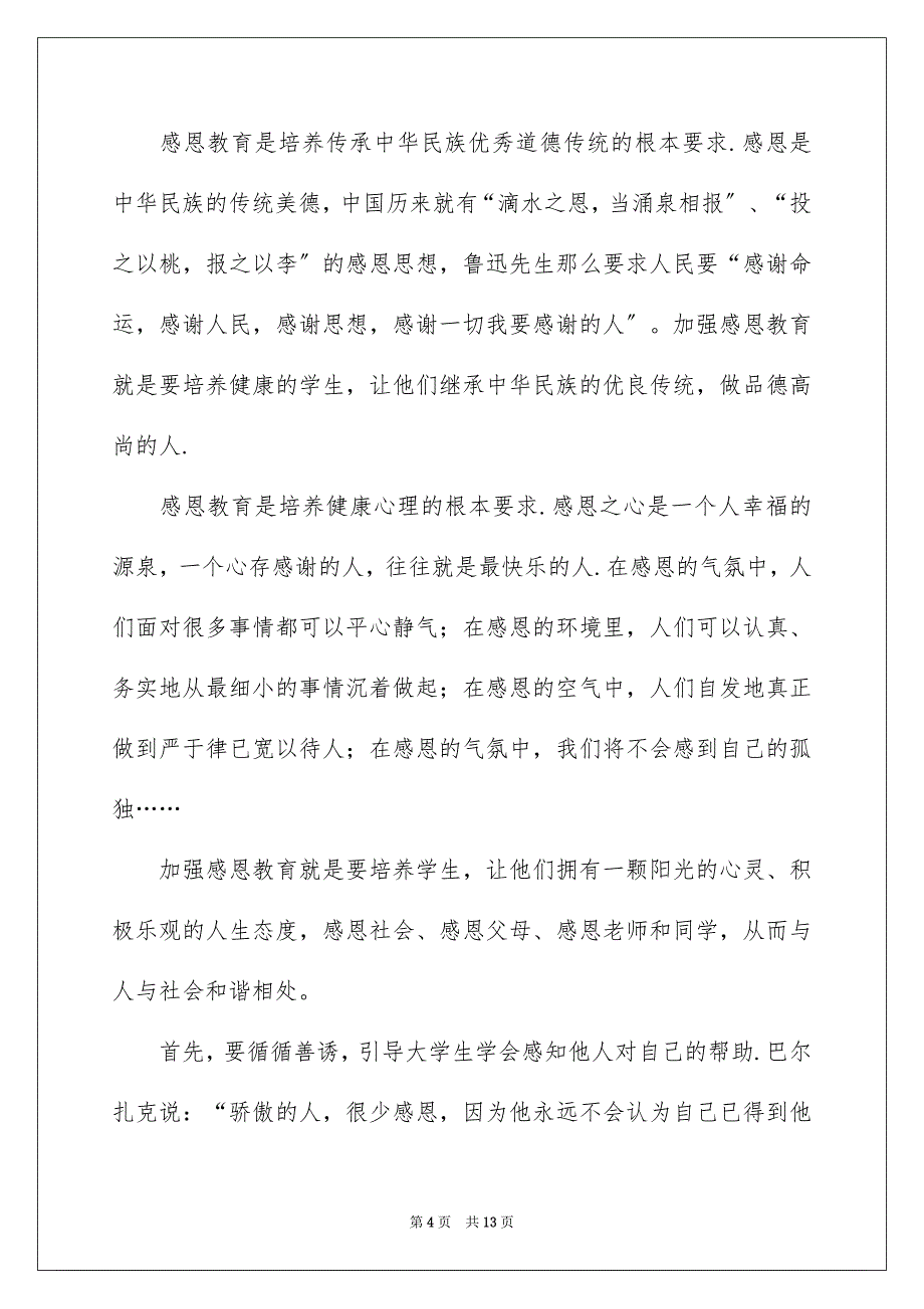 2023年学生感恩教育心得体会（精选5篇）.docx_第4页