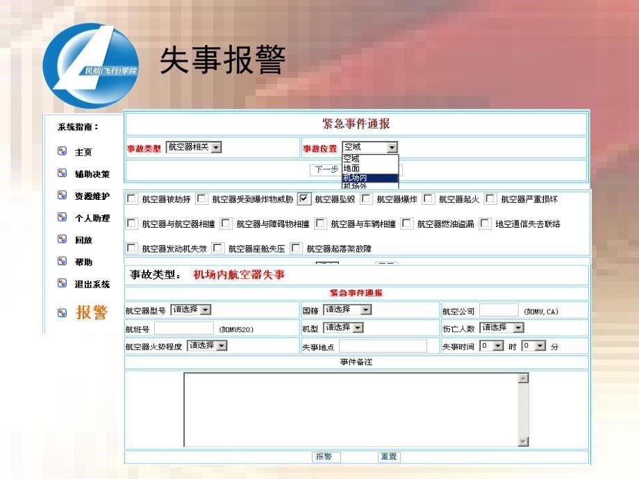 最新：机场应急救援系统PPT文档资料_第5页