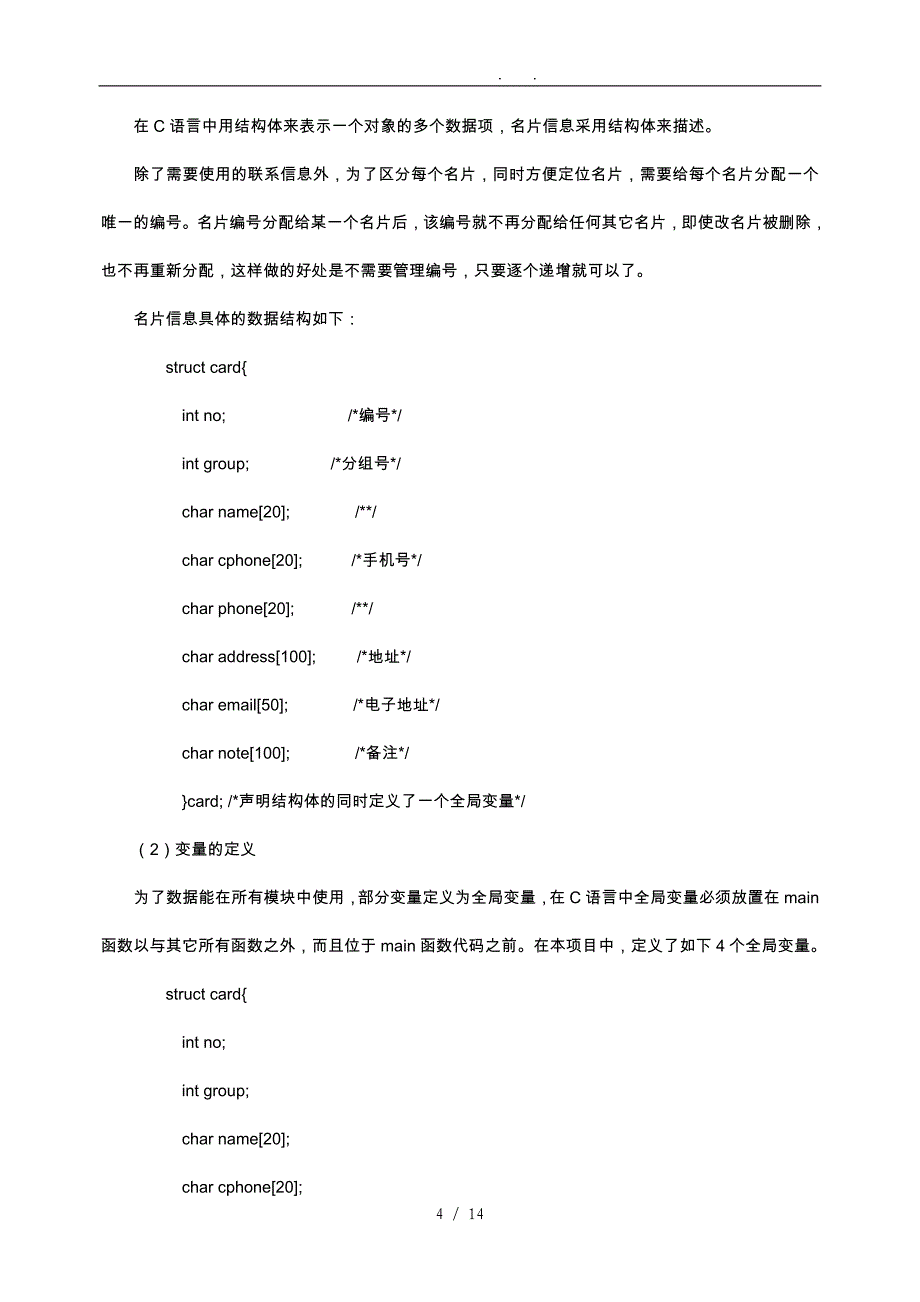 微软高级语言程序的设计课程设计课题_第4页