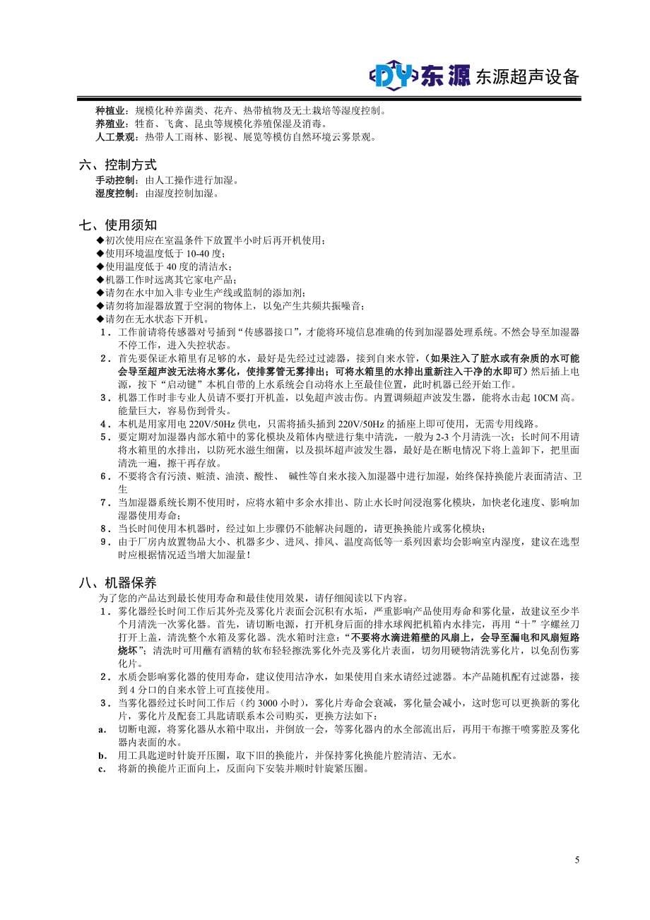 加湿器使用手册3.0.doc_第5页