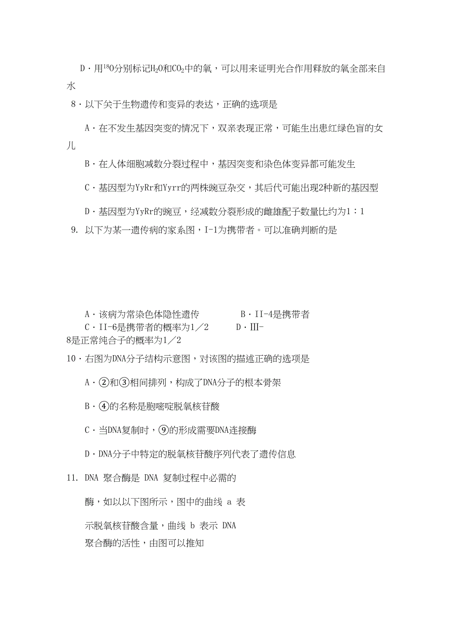 2023年广东省揭阳11高二生物上学期期中考试理新人教版.docx_第3页