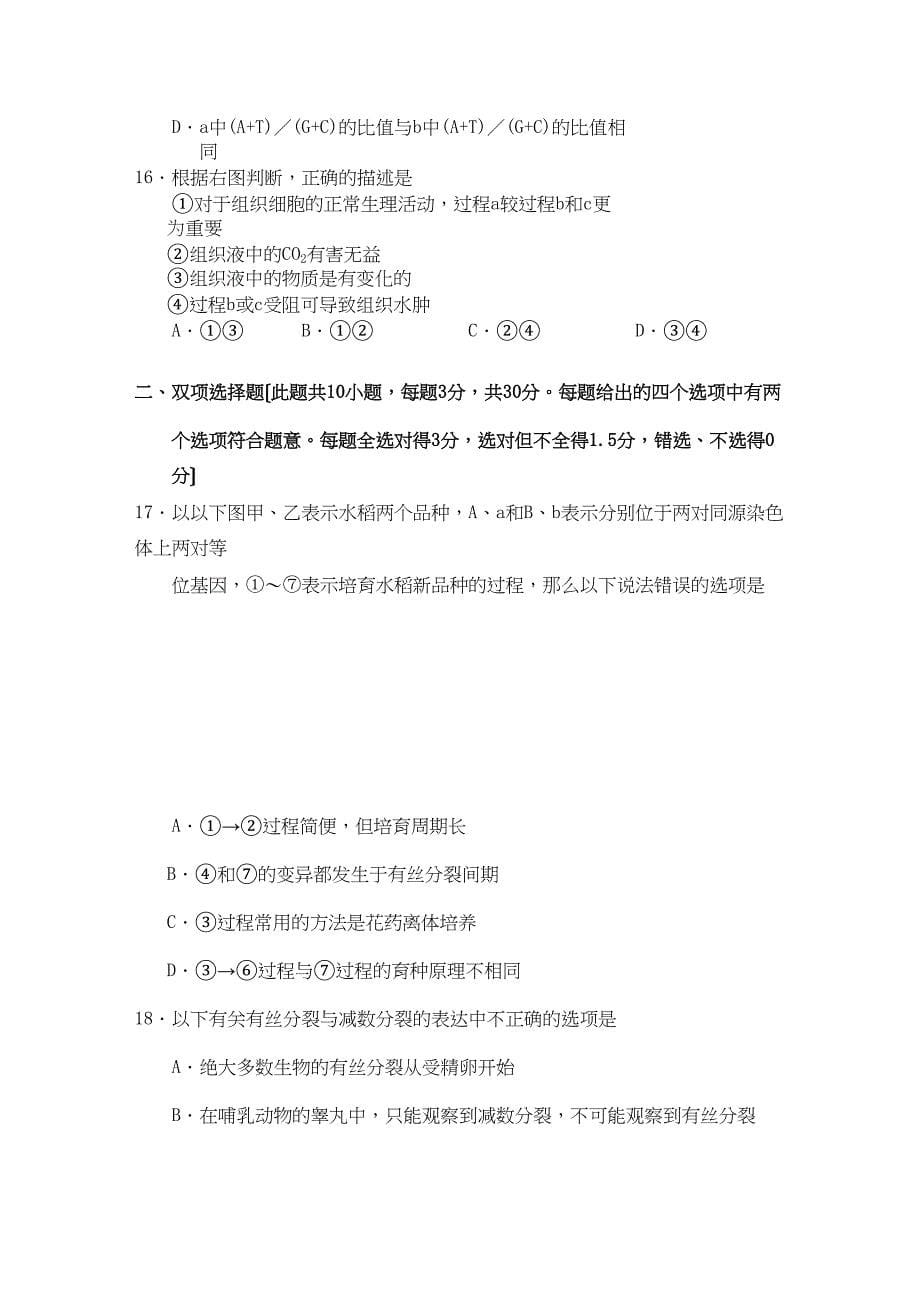 2023年广东省揭阳11高二生物上学期期中考试理新人教版.docx_第5页