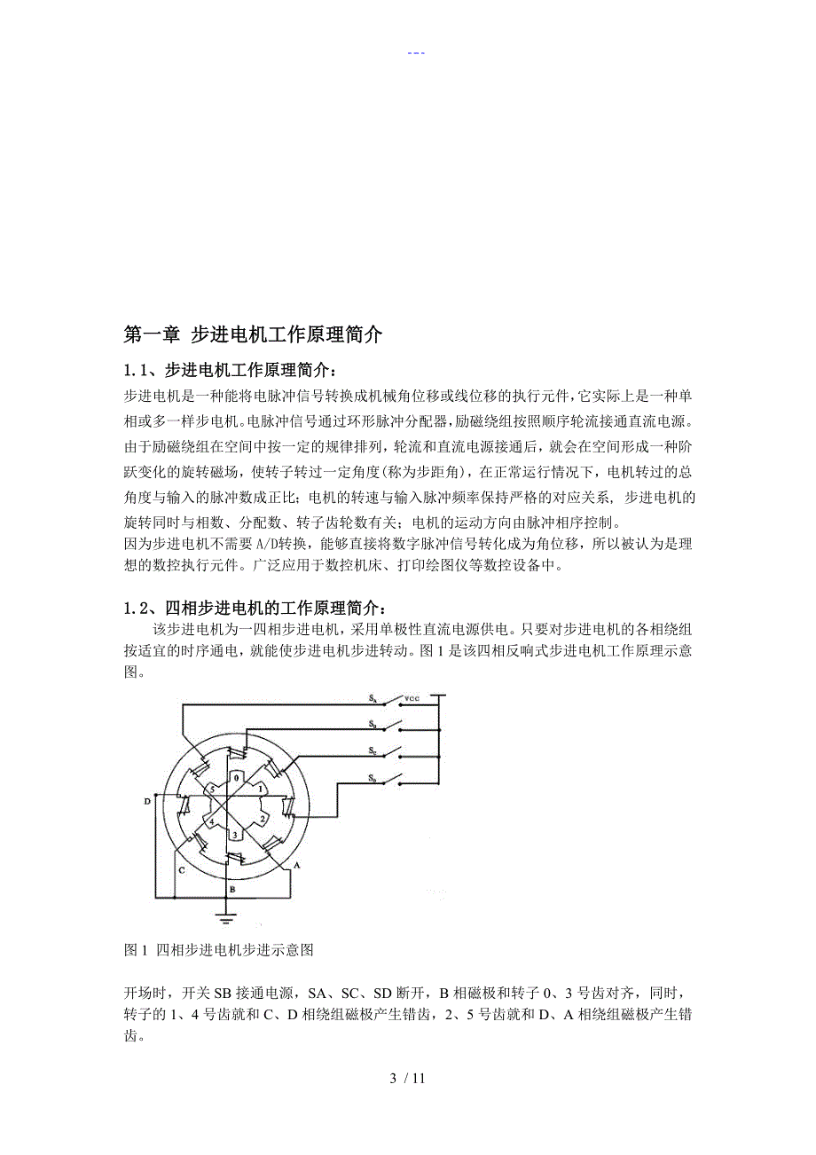 计算机控制系统步进电机实验报告曹健_第3页