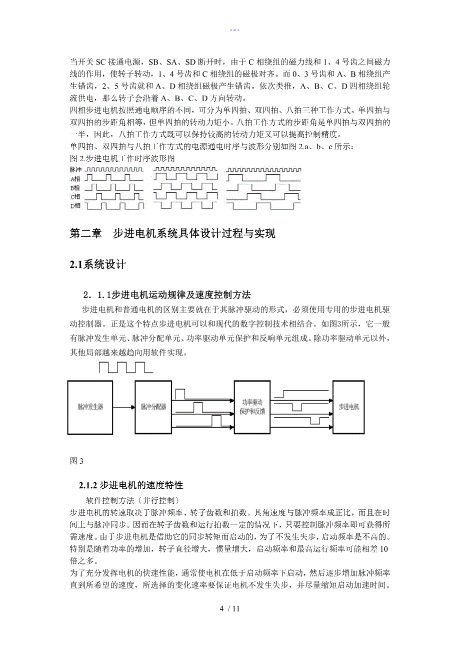 计算机控制系统步进电机实验报告曹健_第4页