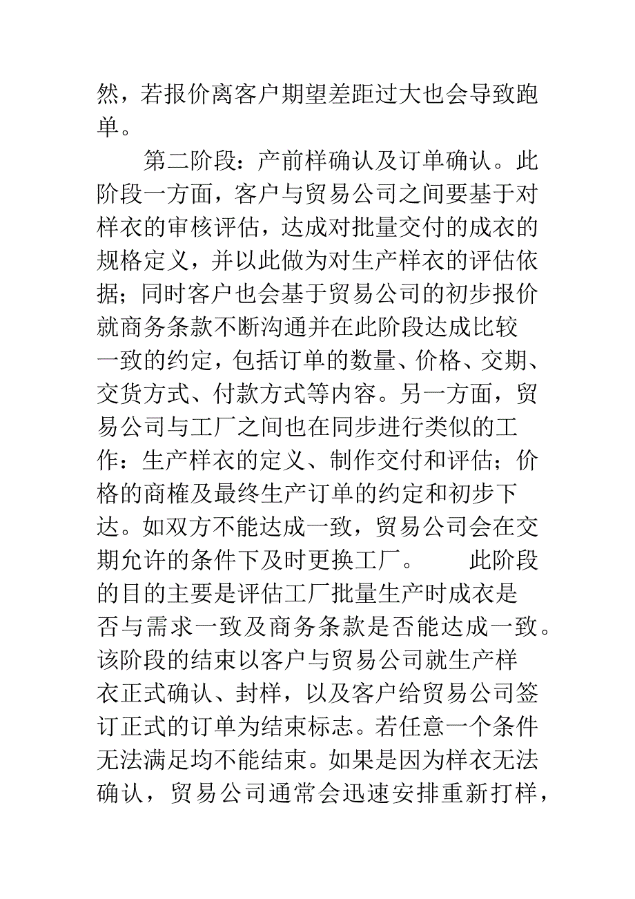 关于服装贸易公司的业务模式分析.docx_第3页