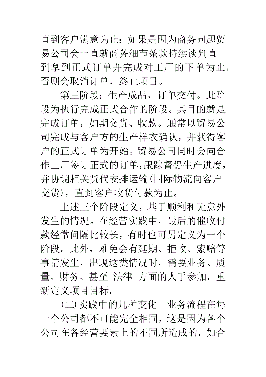 关于服装贸易公司的业务模式分析.docx_第4页