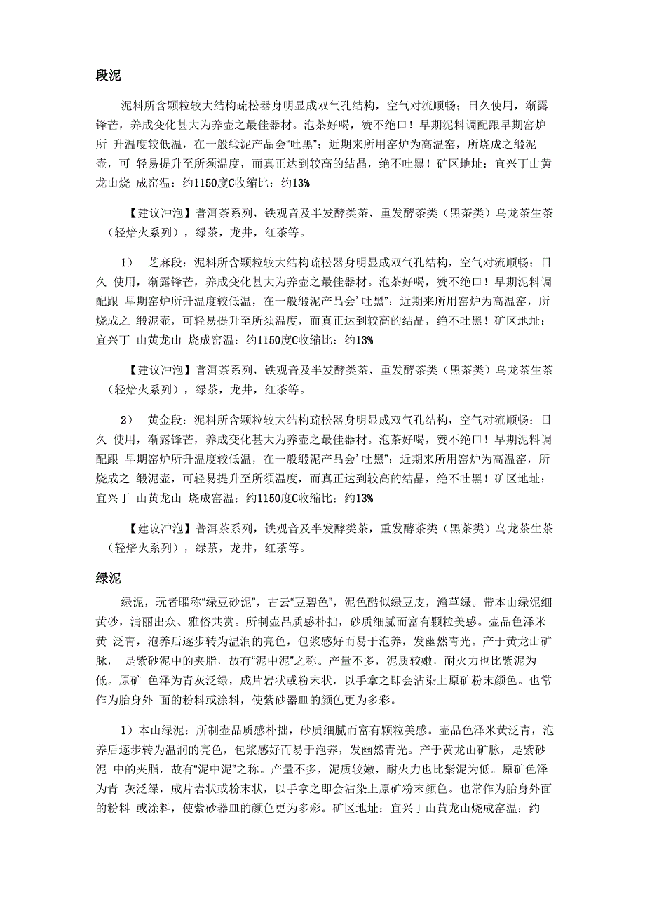 紫砂壶泥料分类与泡茶适宜_第3页