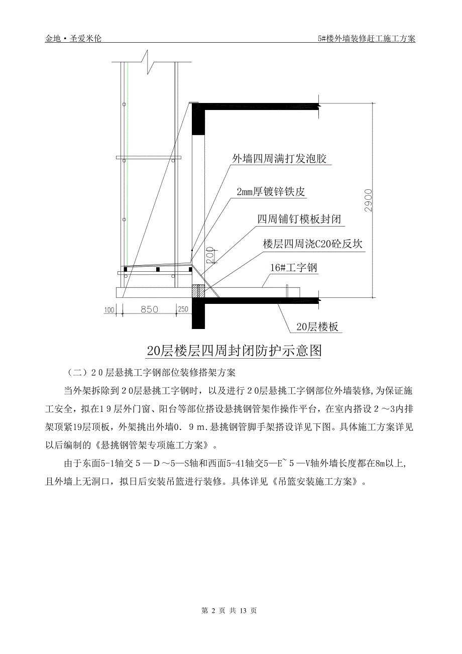 5#楼外墙装修施工方案【可编辑范本】.doc_第2页
