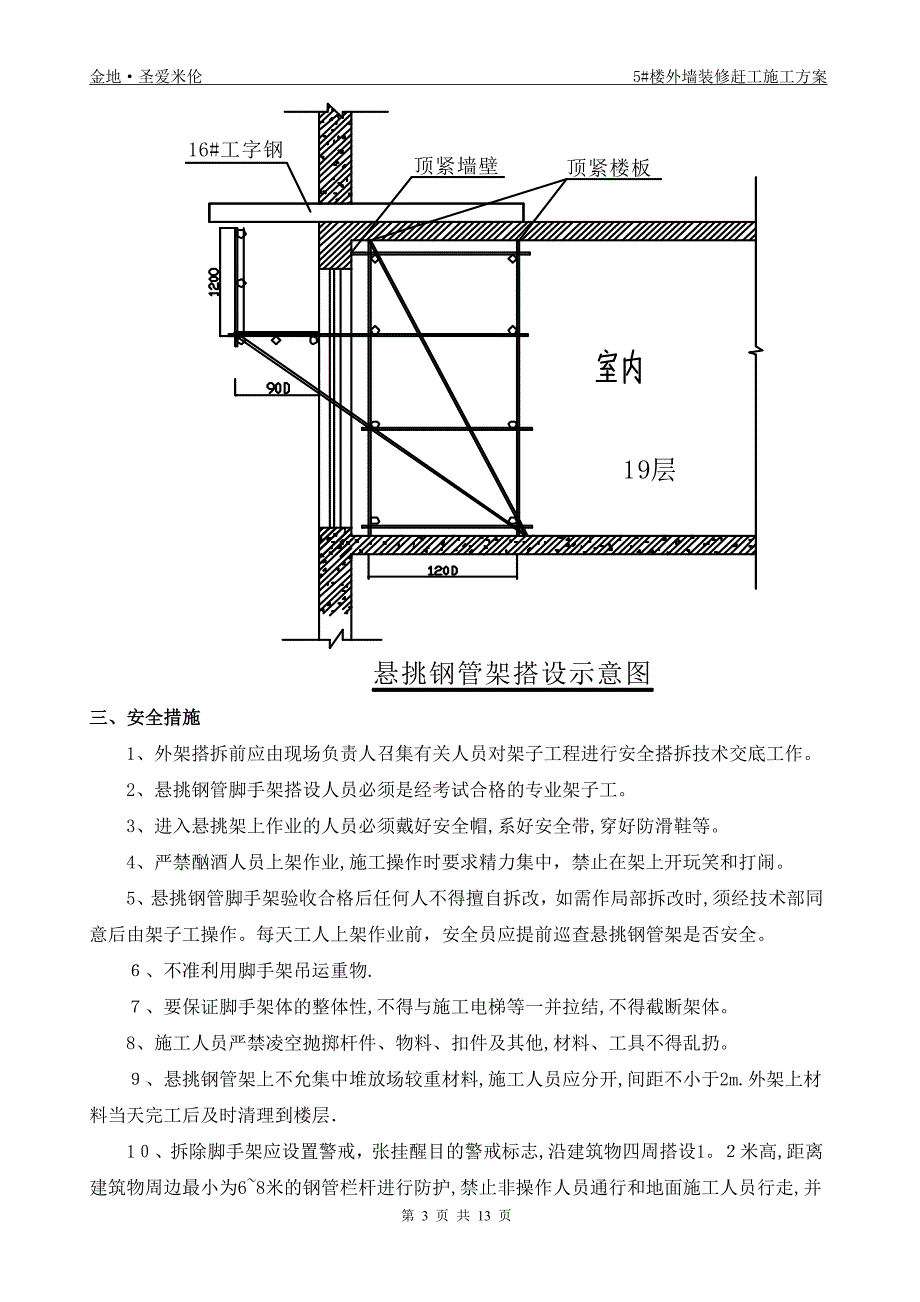 5#楼外墙装修施工方案【可编辑范本】.doc_第3页