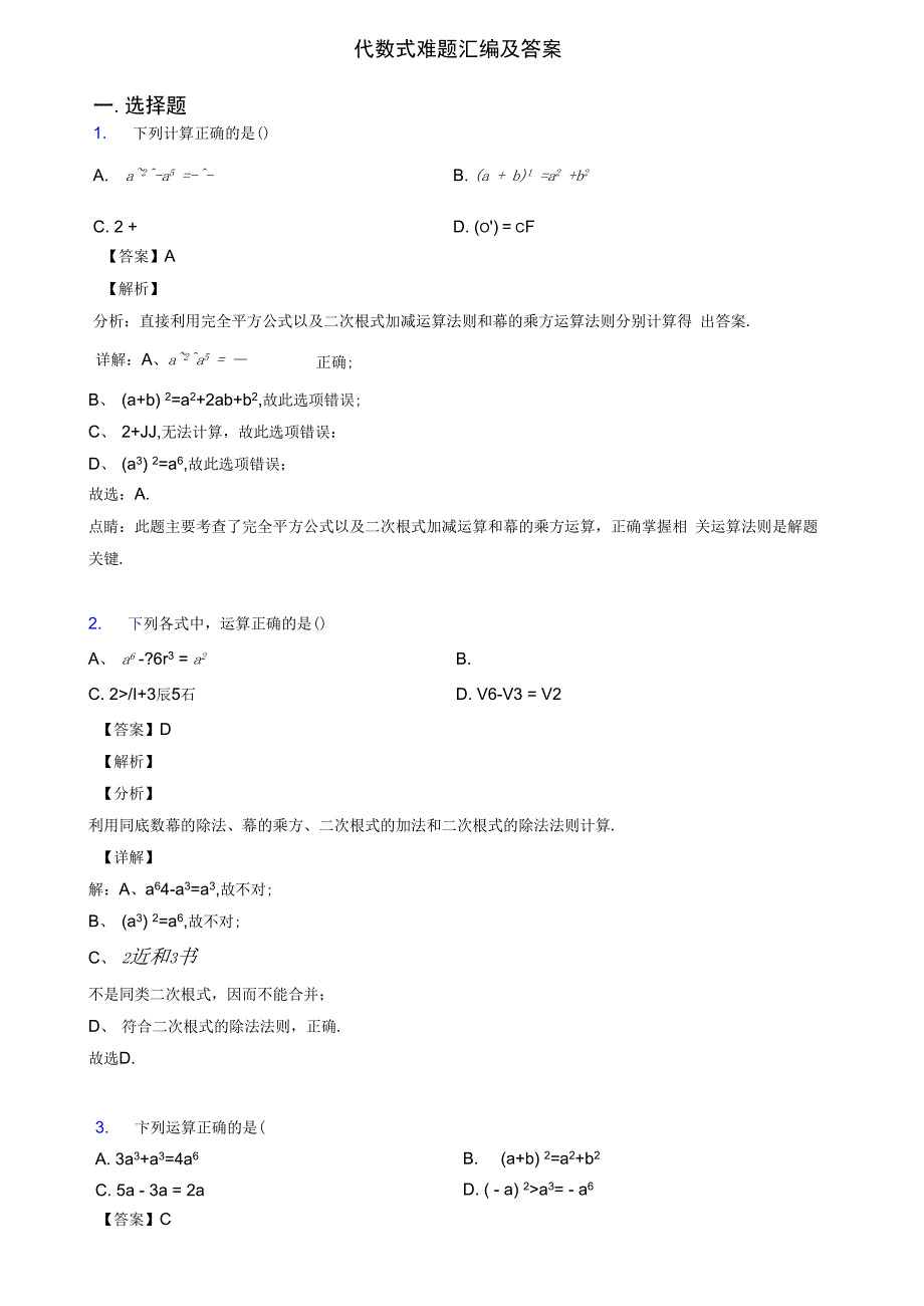 代数式难题汇编及答案_第1页