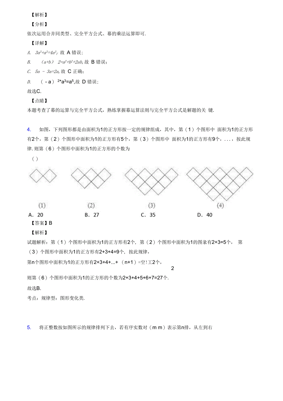 代数式难题汇编及答案_第2页