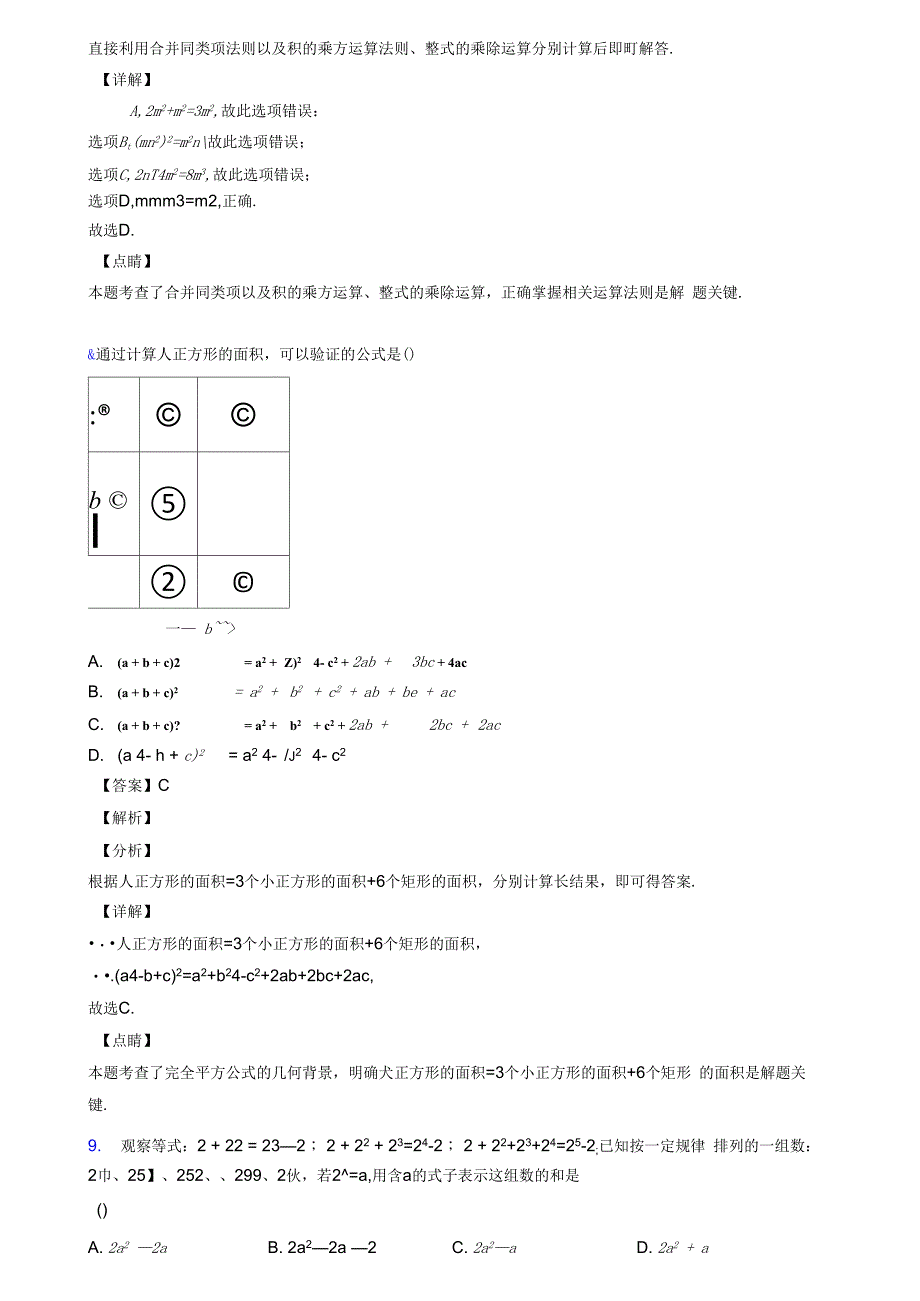 代数式难题汇编及答案_第4页