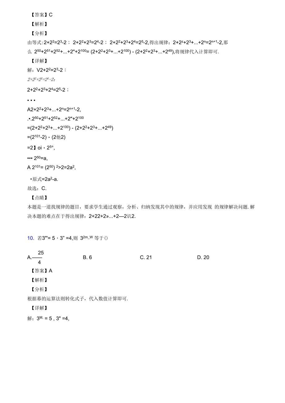 代数式难题汇编及答案_第5页