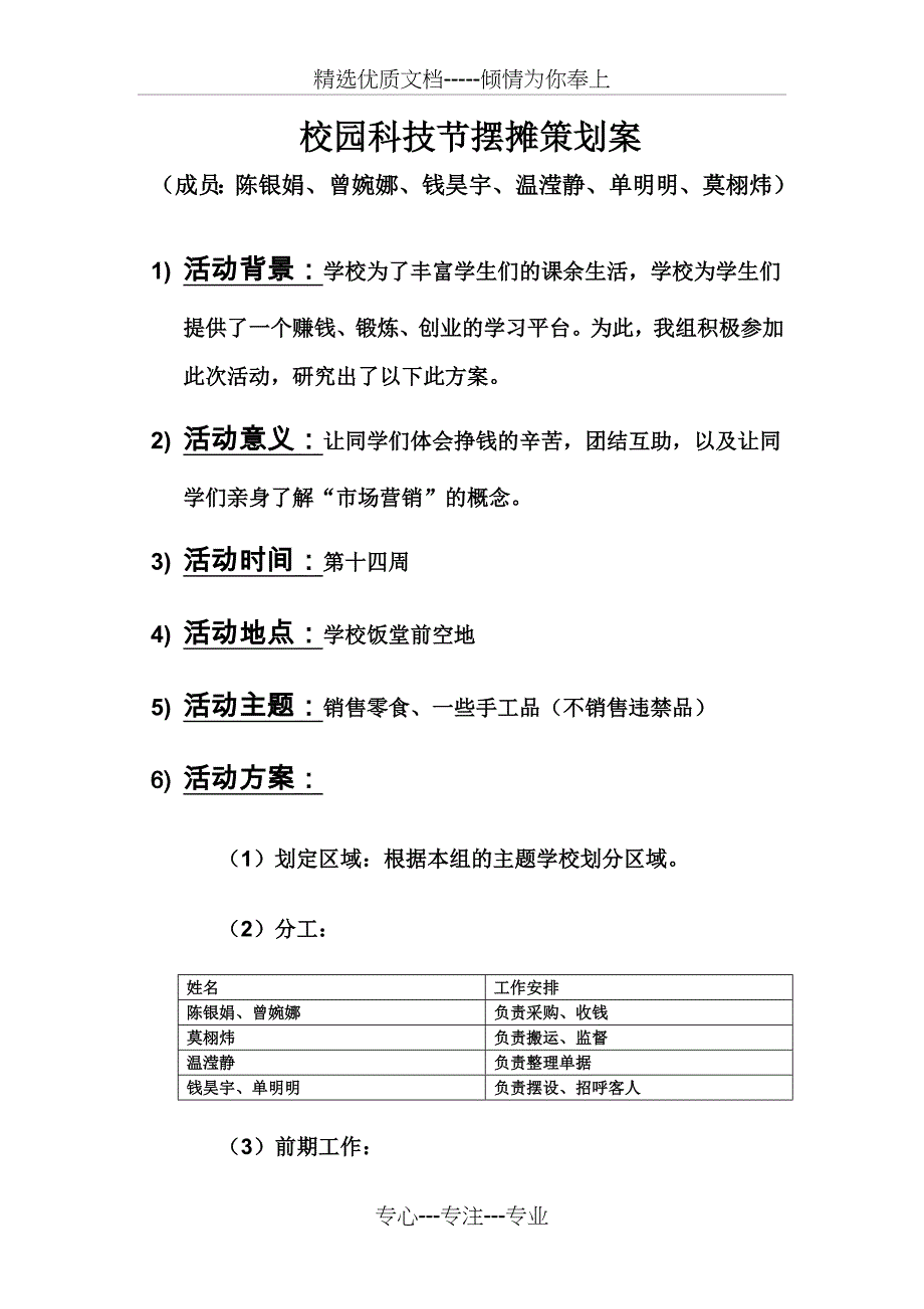 校园科技节摆摊策划案_第1页