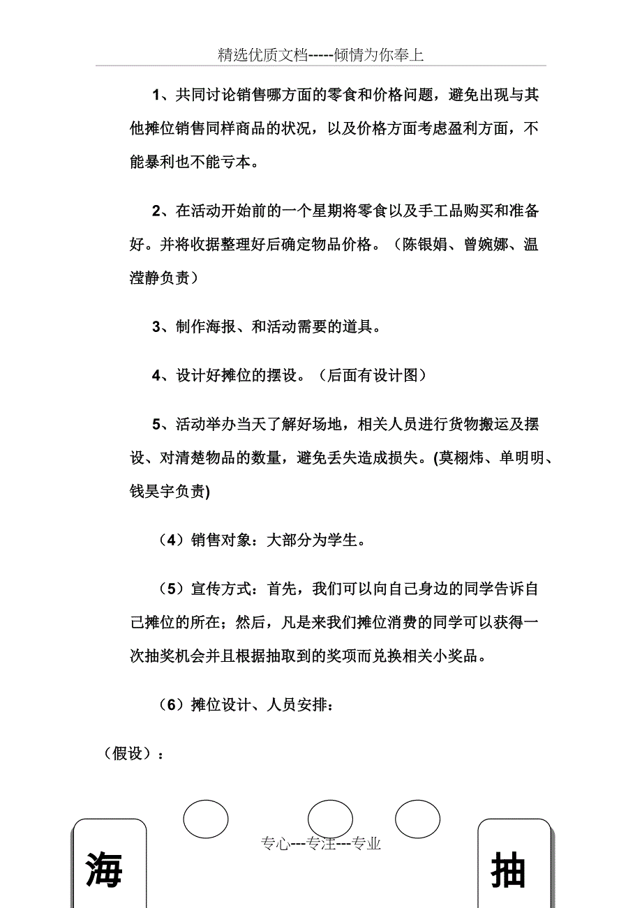 校园科技节摆摊策划案_第2页