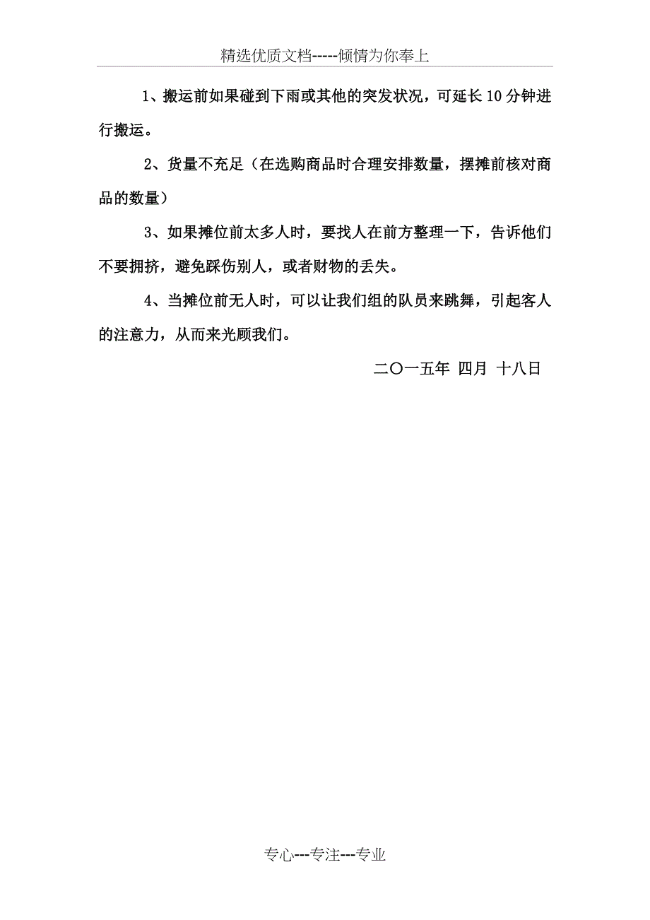 校园科技节摆摊策划案_第4页