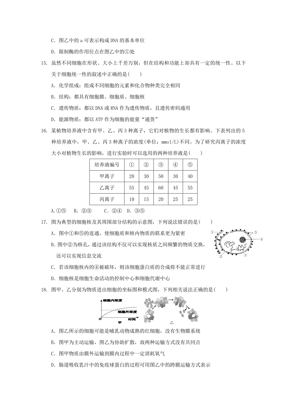 广西桂林市高三生物上学期第一次月考试题_第4页