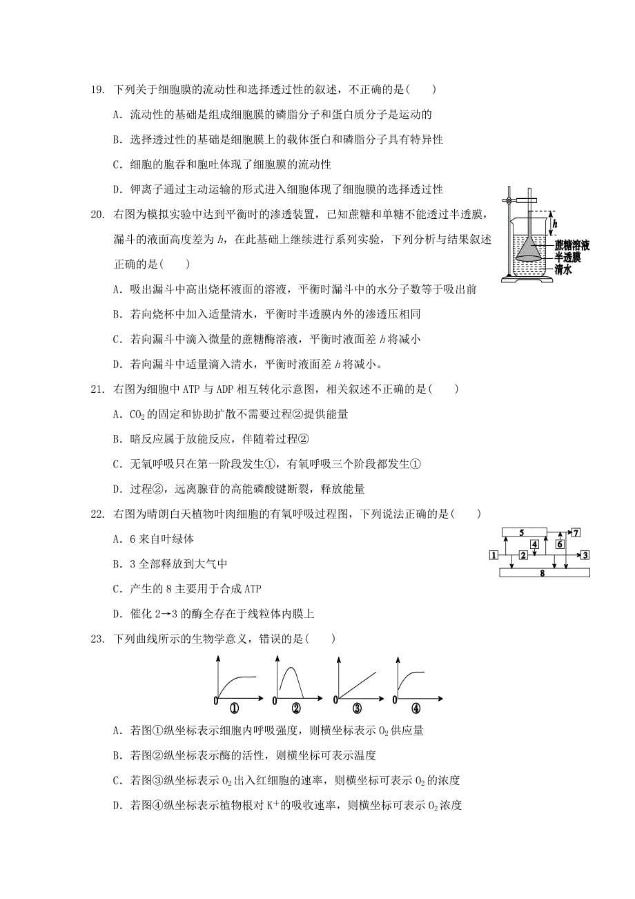 广西桂林市高三生物上学期第一次月考试题_第5页