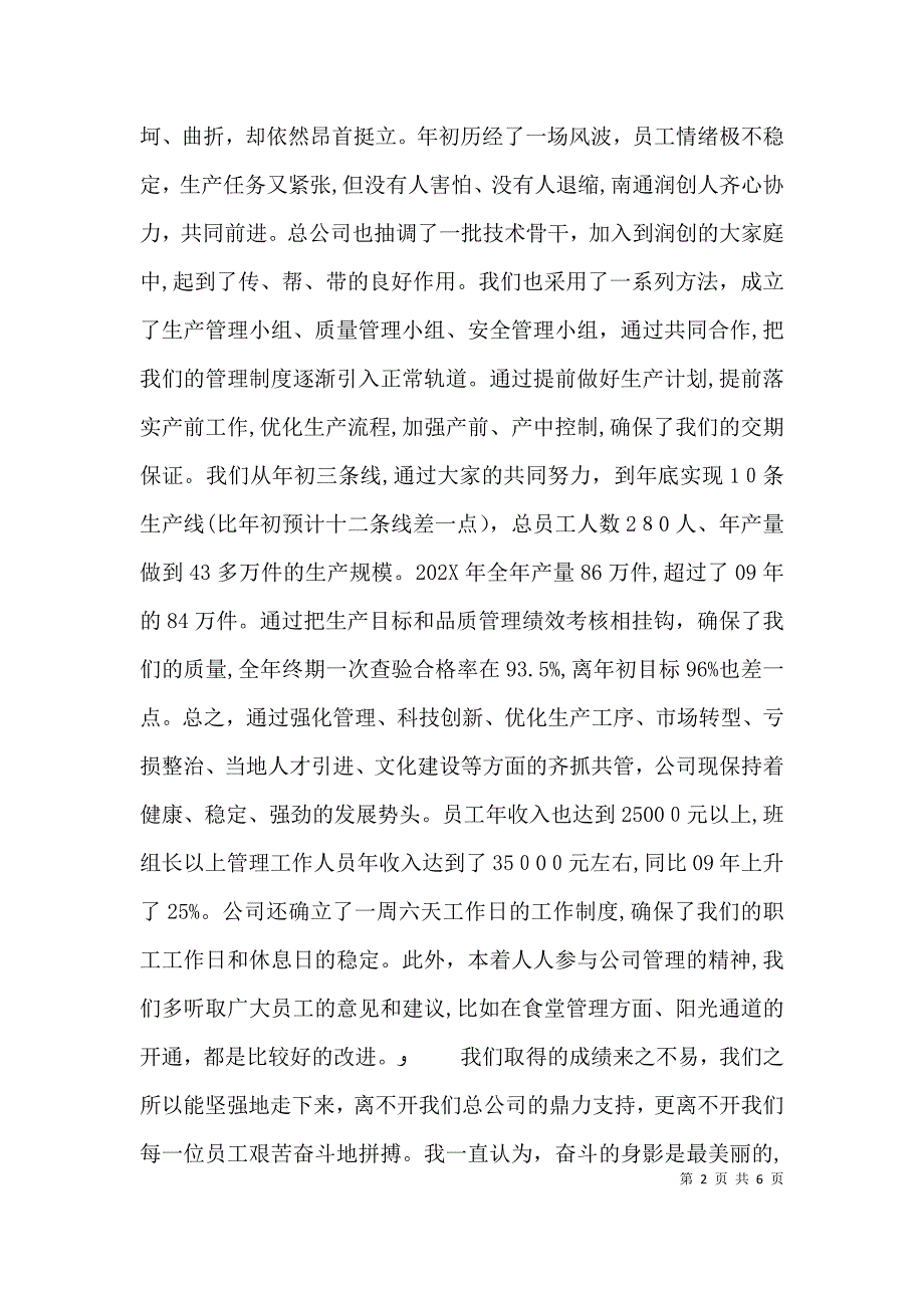 领导年终晚会上的讲话_第2页