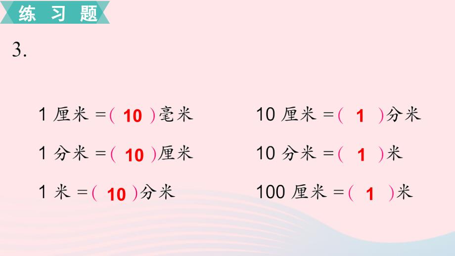 二年级数学下册第五单元分米和毫米第3课时练习五教学课件苏教版_第4页