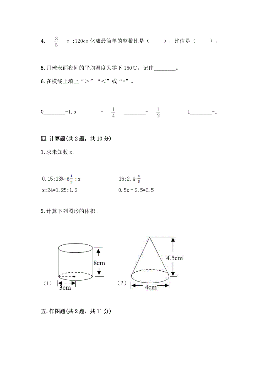 2022年春六年级下册数学期末测试题附参考答案(夺分金卷).docx_第3页