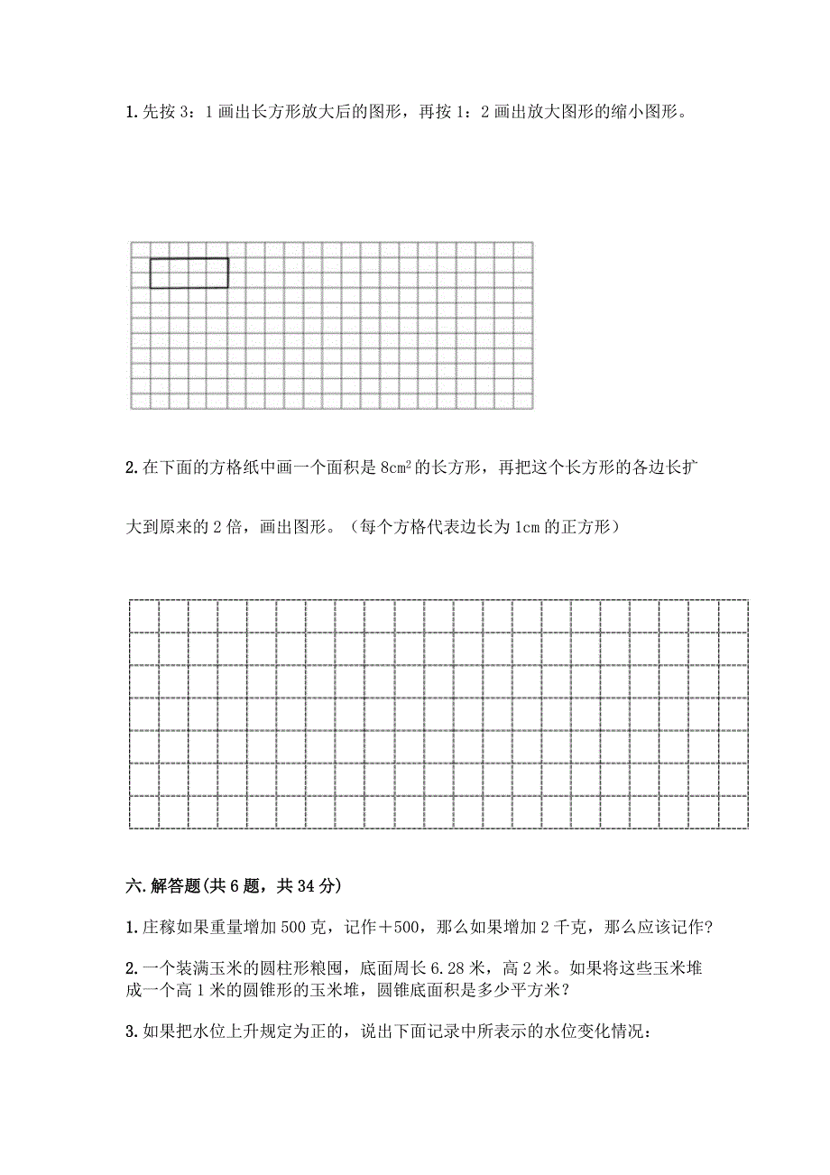 2022年春六年级下册数学期末测试题附参考答案(夺分金卷).docx_第4页