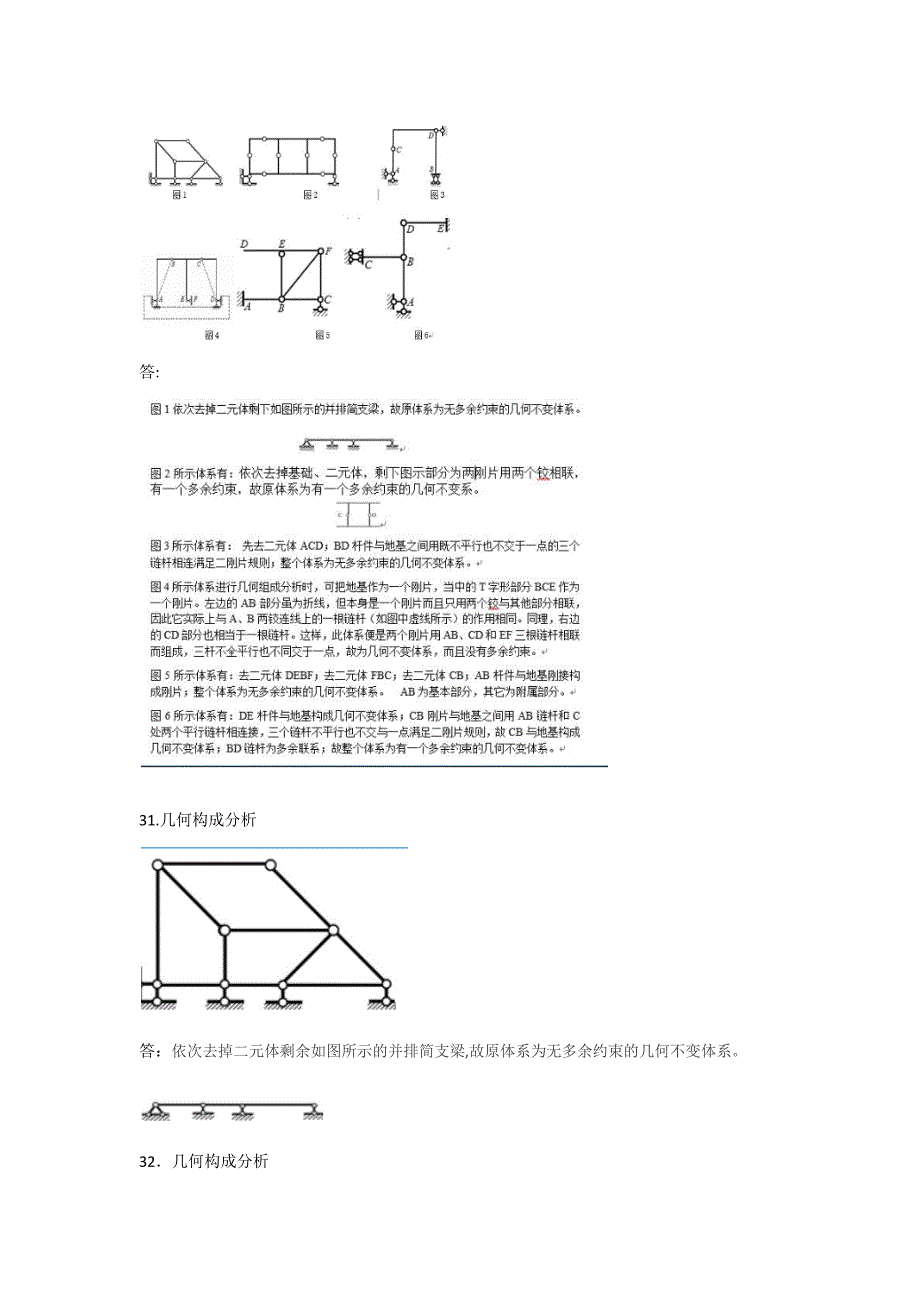 《结构力学》作业答案_第4页