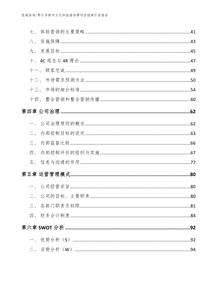 鄂尔多斯市文化和旅游消费项目招商引资报告模板范文_第3页