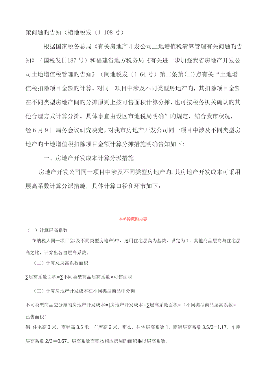 7、土地增值税的成本分摊方法部分汇总_第3页