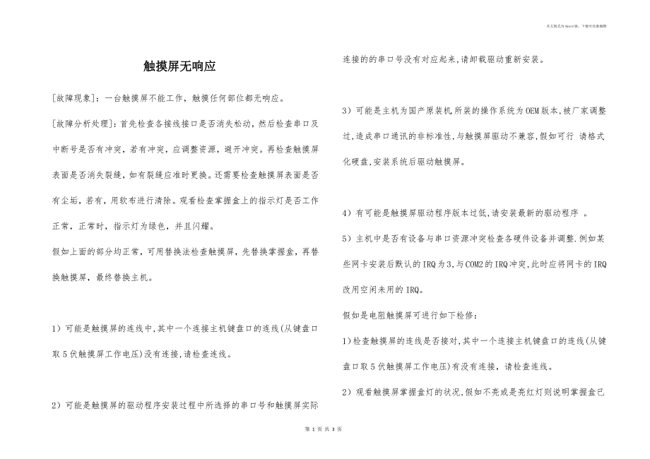 触摸屏无响应_第1页