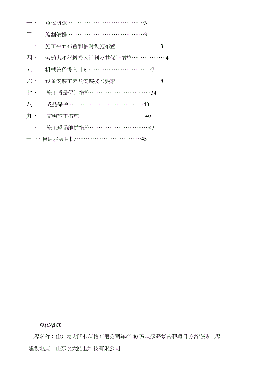 化肥厂设备安装施工方案_第2页