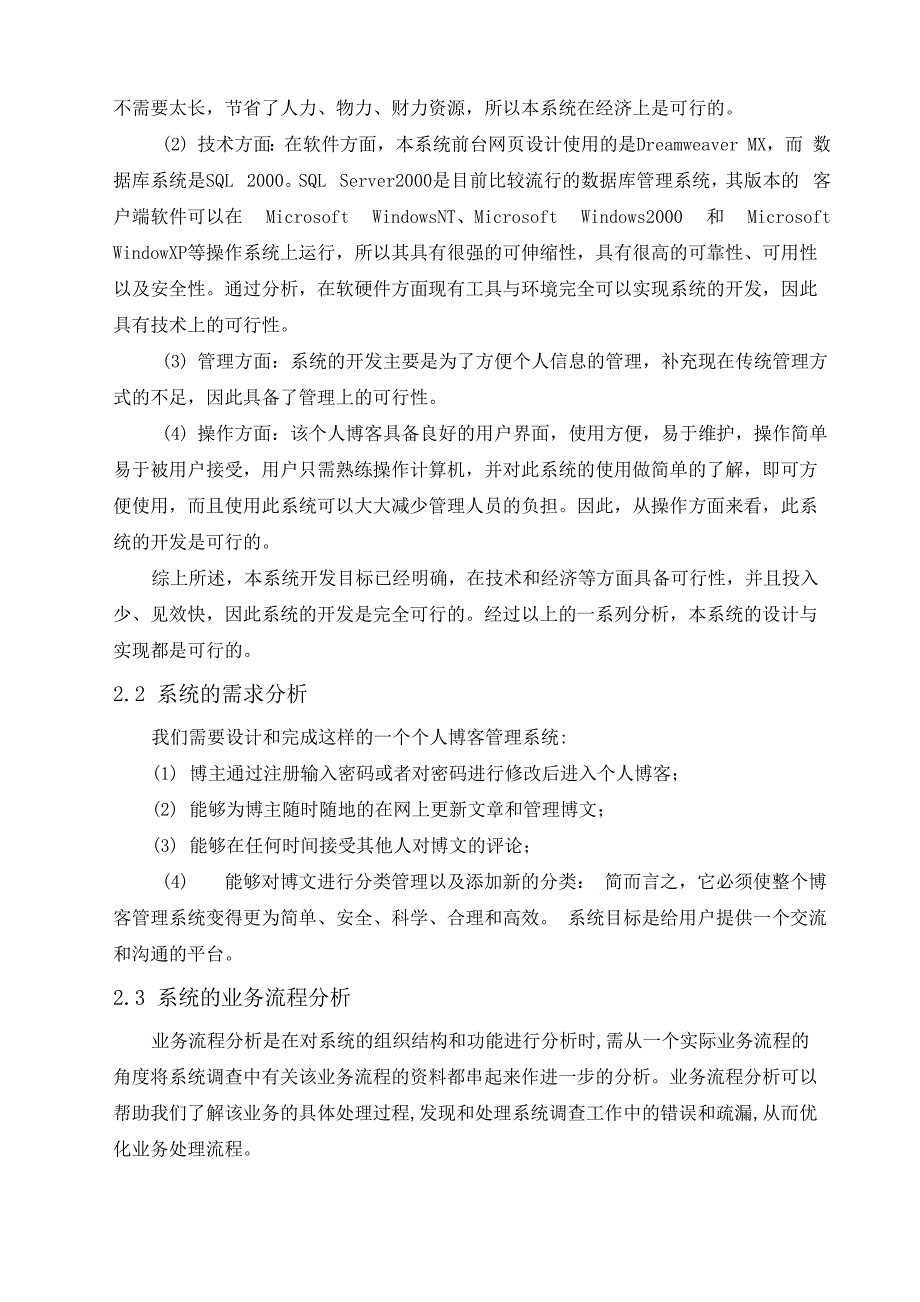 博客系统数据库课程设计_第4页