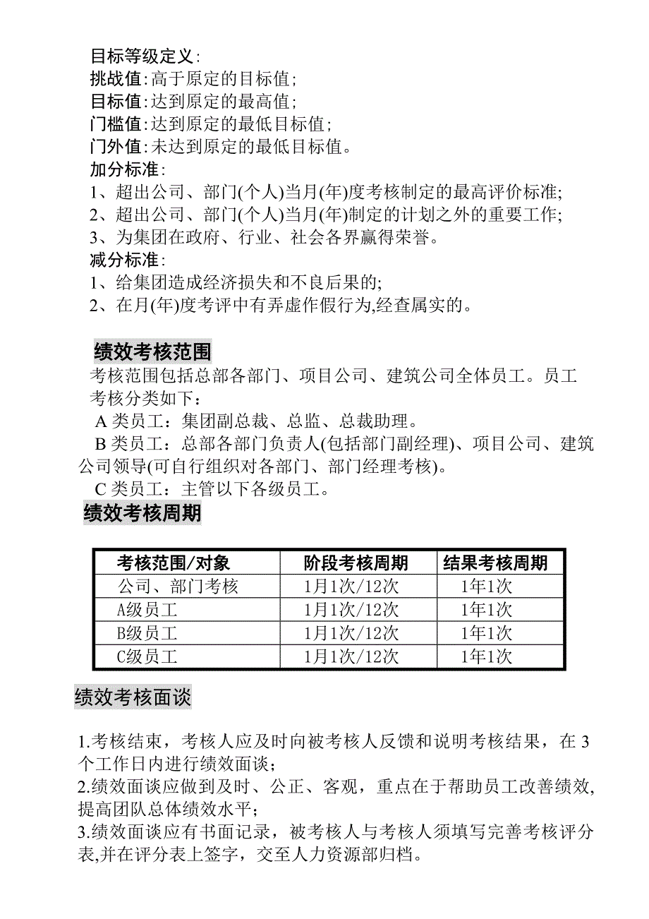 某建筑集团年绩效管理体系操作指南_第4页