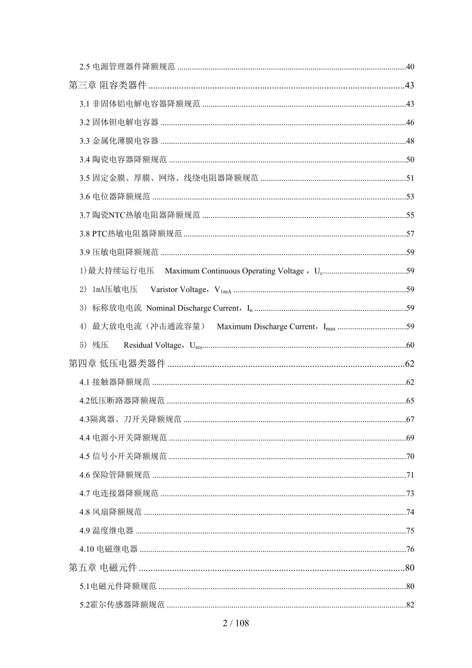 器件应力降额标准(全品类器件)(DOC 107页)_第4页