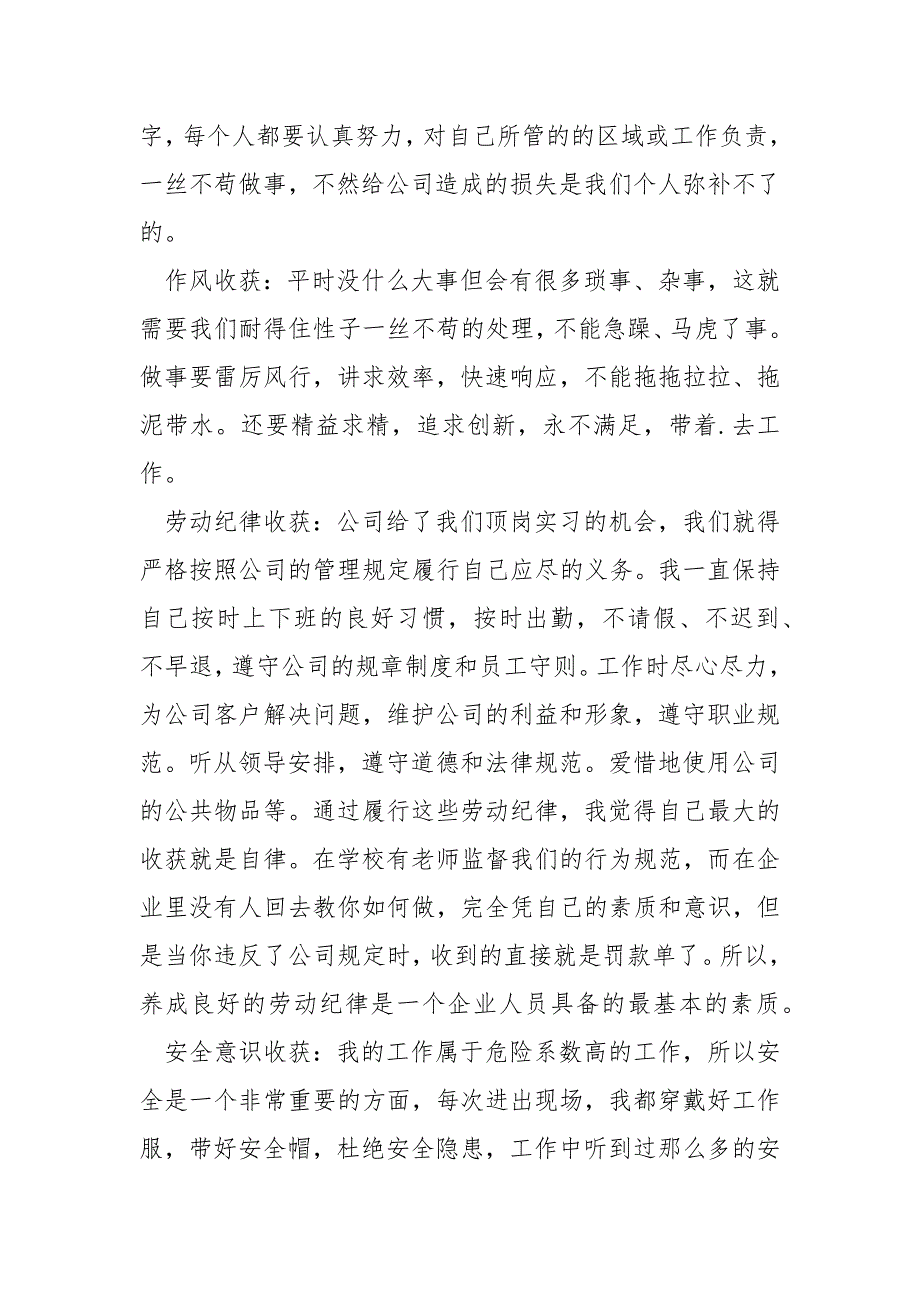 2021机械专业顶岗实习报告_第3页