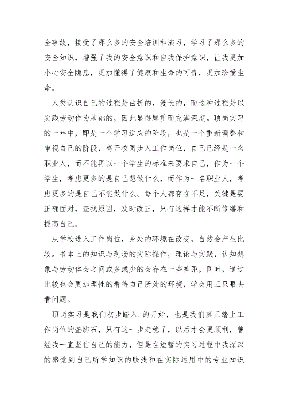 2021机械专业顶岗实习报告_第4页