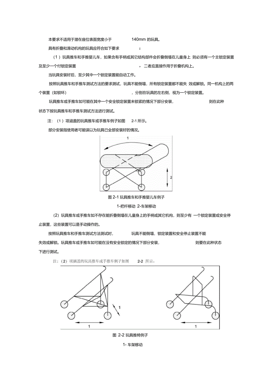 欧盟EN71玩具安全标准_第3页