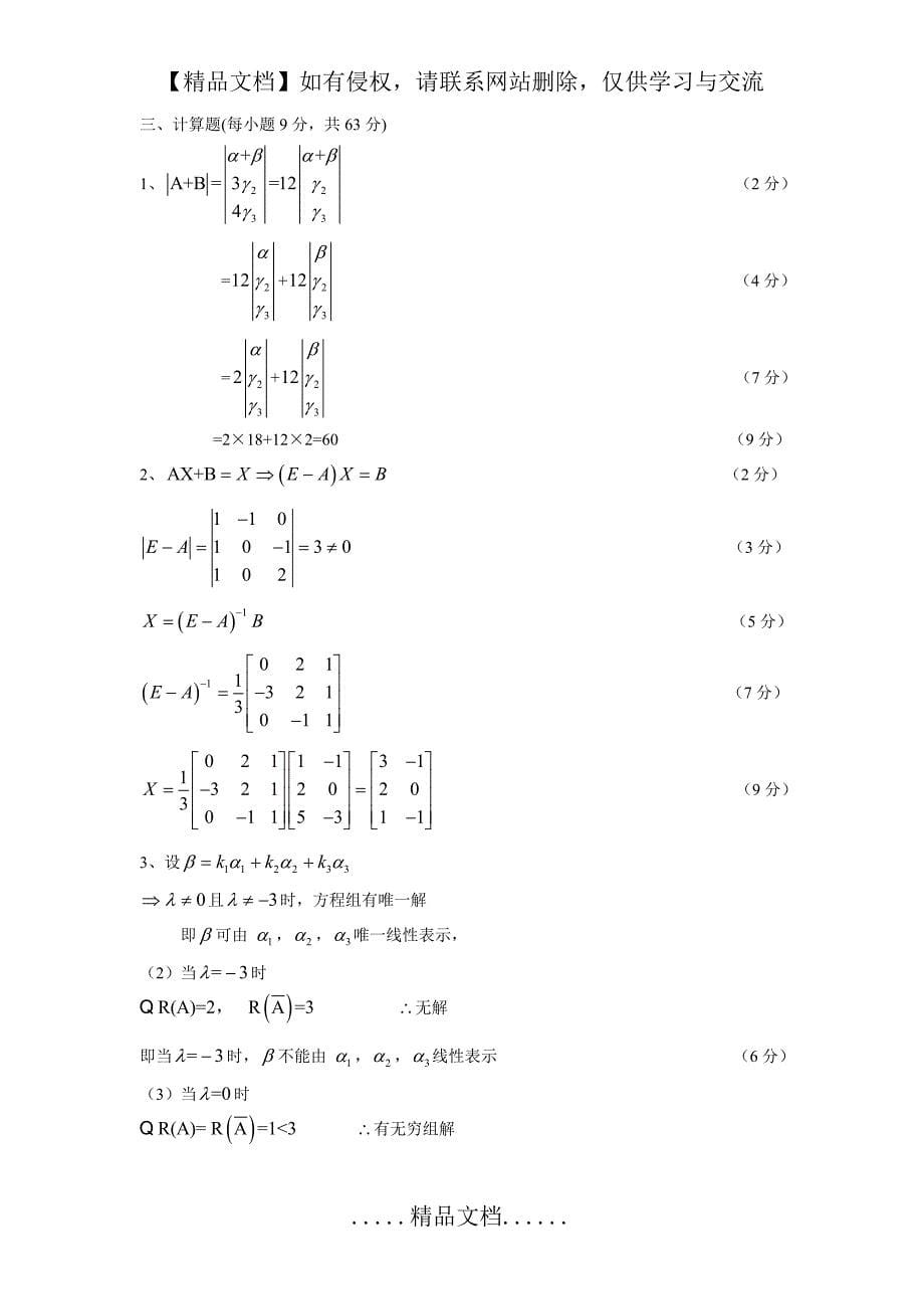 《高等代数》期末考试题A_第5页