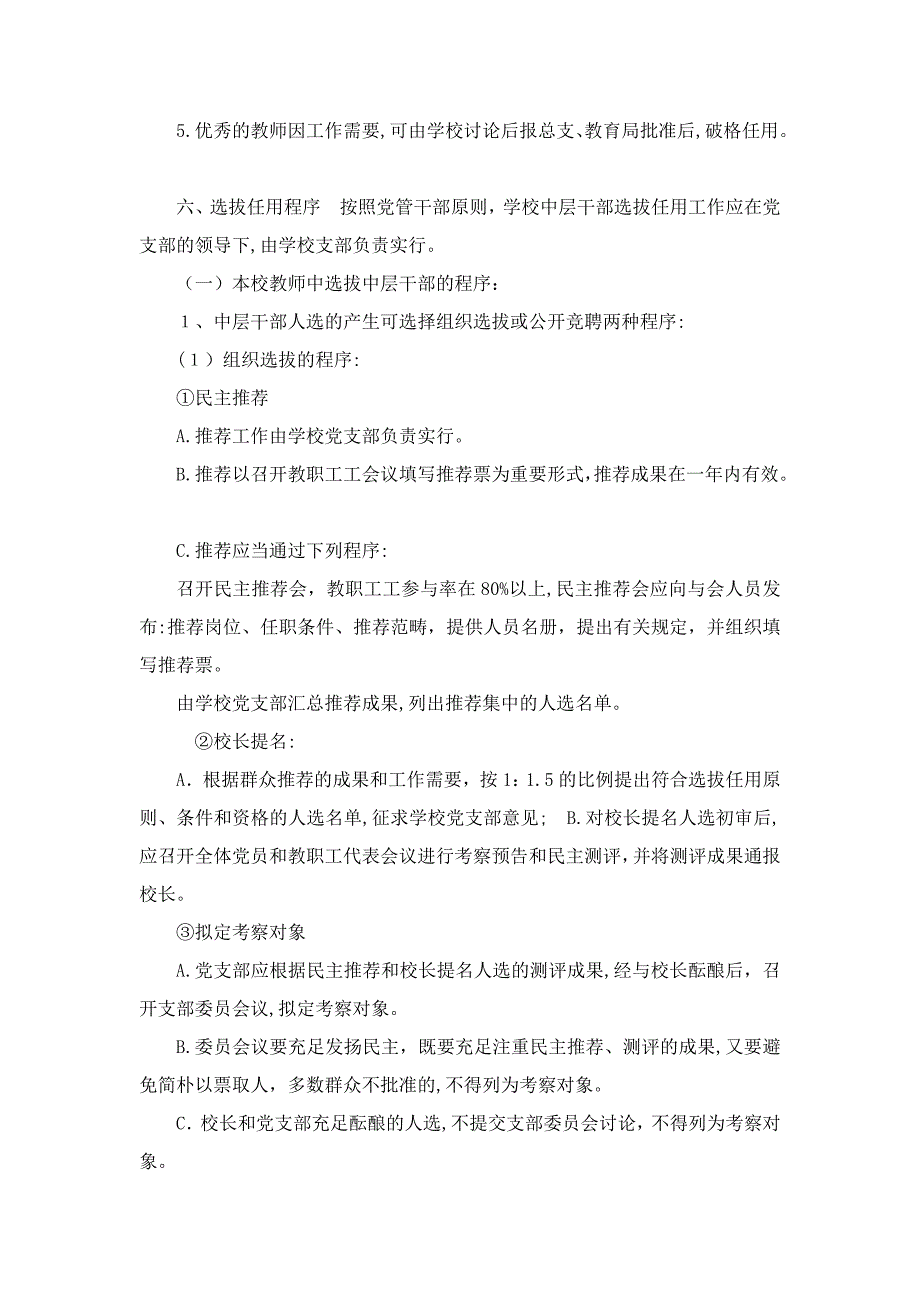 维新镇沐义小学中层干部选拔任用工作_第2页