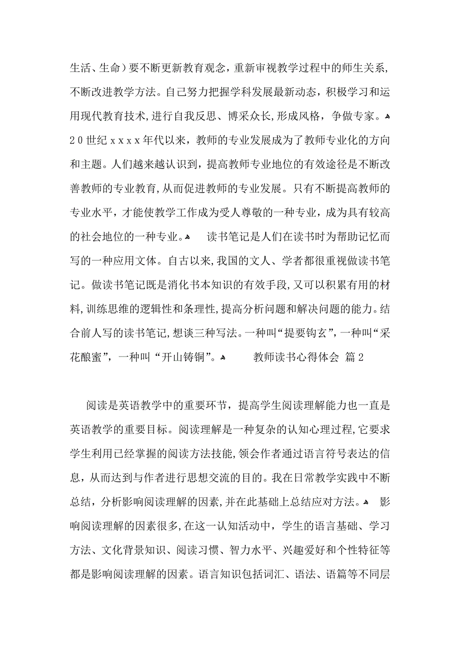 推荐教师读书心得体会模板集合5篇_第3页