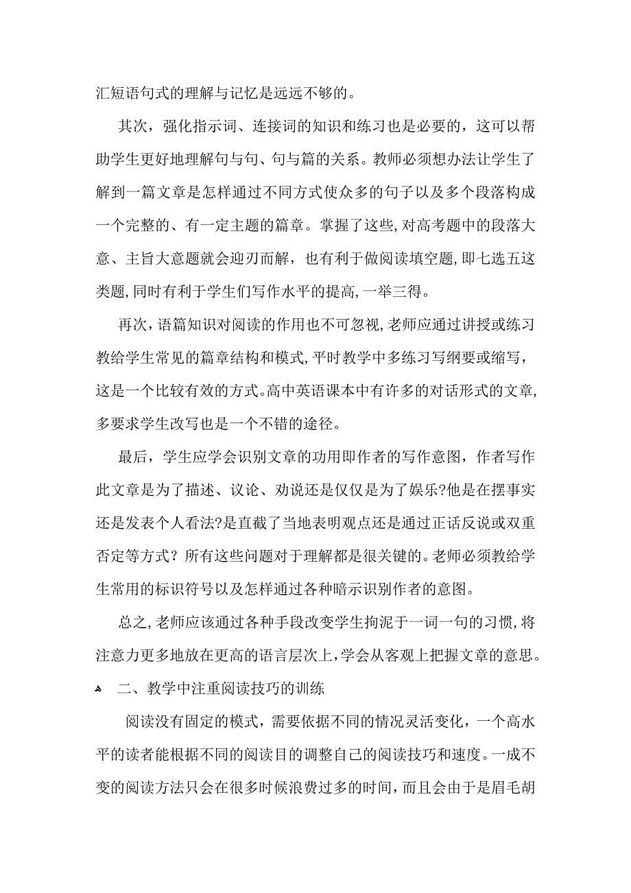 推荐教师读书心得体会模板集合5篇_第5页