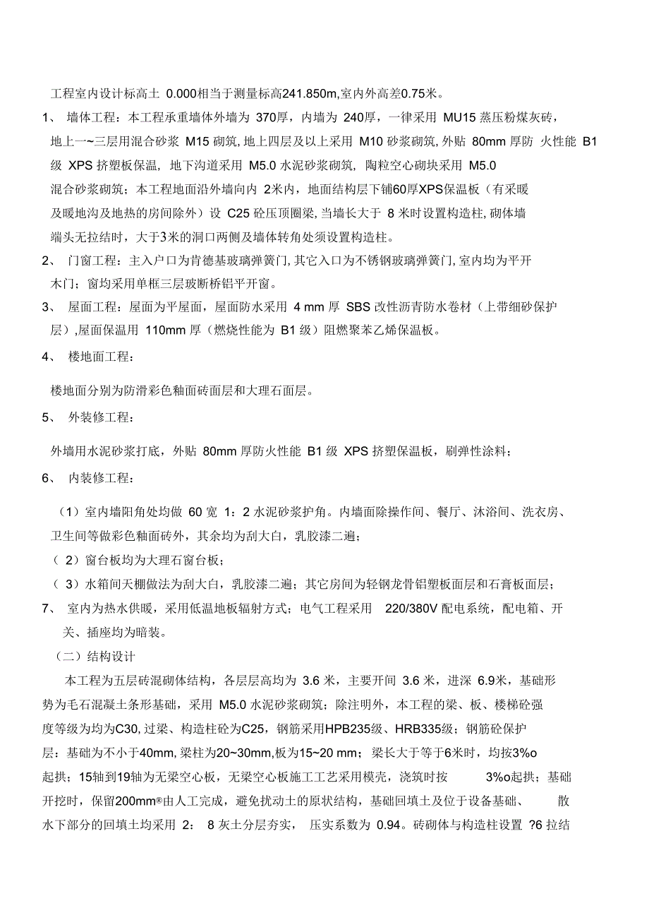 宿舍楼施工方案_第2页